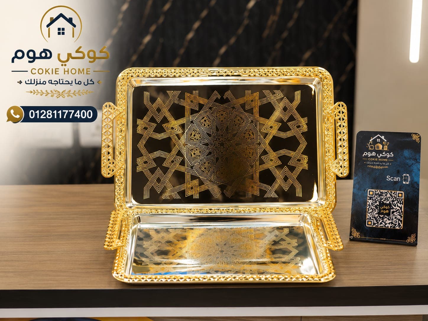 طقم صواني